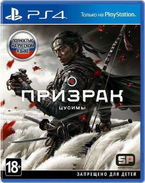 «Призрак Цусимы» — появилась обложка российского издания Ghost of Tsushima, следующего крупного эксклюзива PlayStation 4
